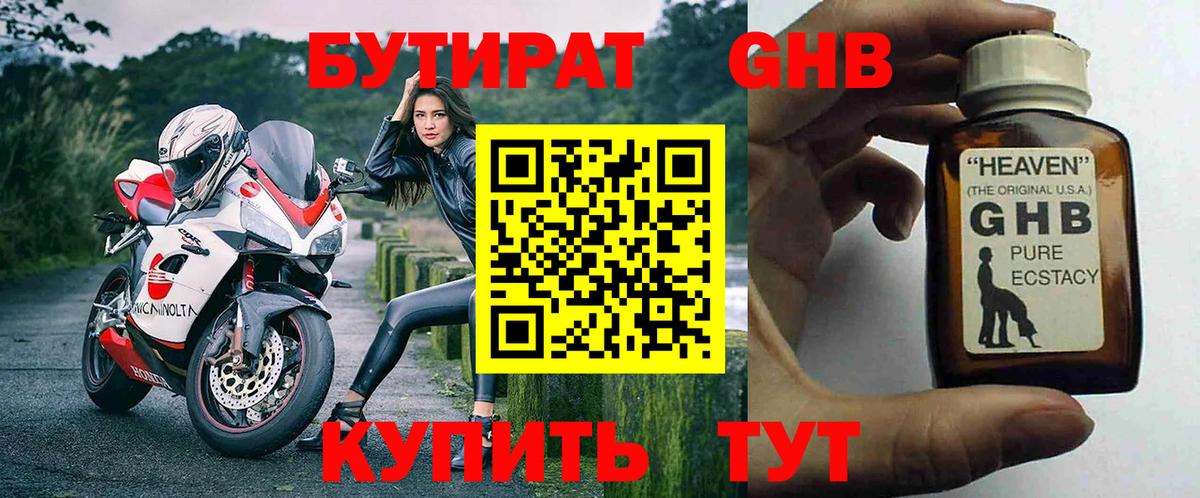 Дальнегорск  Бутират 1.4BDO  БУТИРАТ  Вход с VPN 
