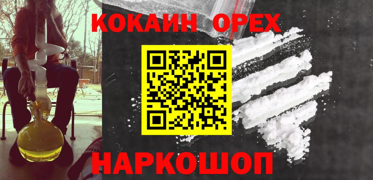 КОКАИН Колумбийский  Вход с VPN  Дальнегорск  Cocaine Колумбийский 