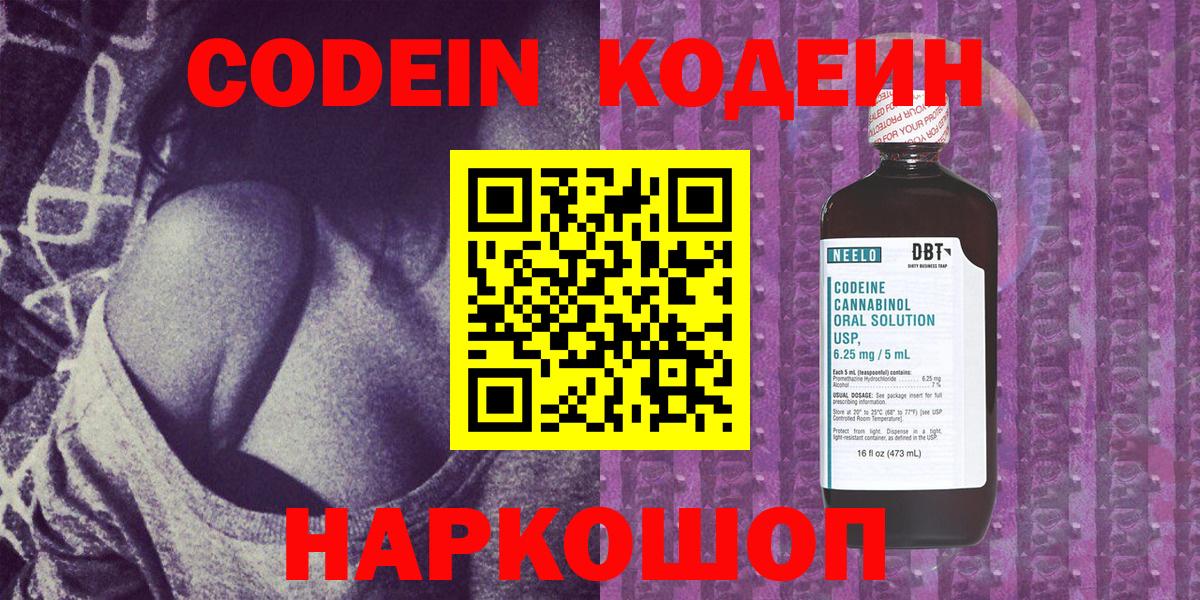 Кодеиновый сироп Lean напиток Lean (лин)  Вход с VPN  Кодеин напиток Lean (лин)  Дальнегорск 