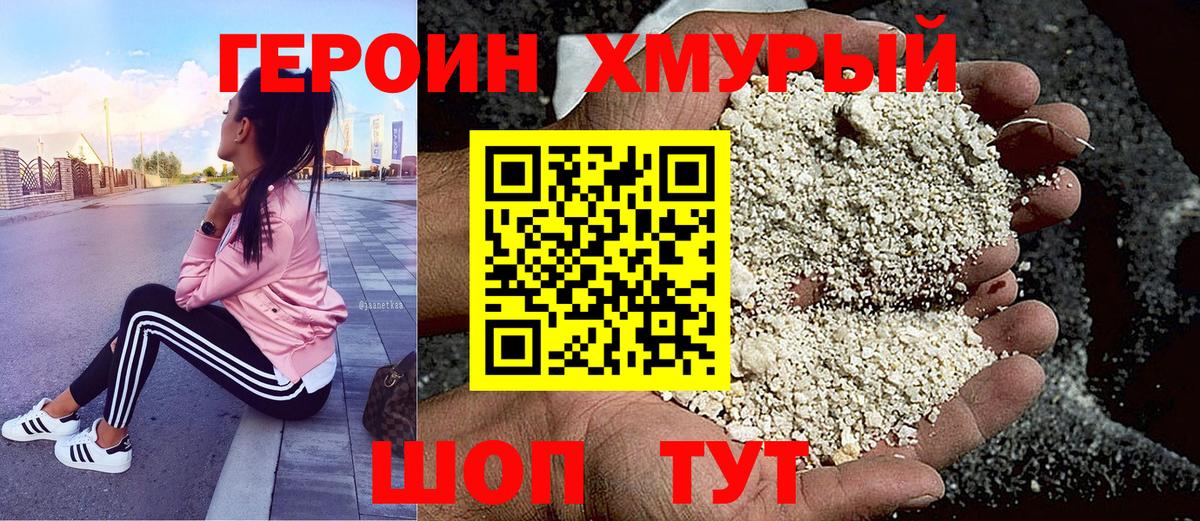 Героин афганец Дальнегорск