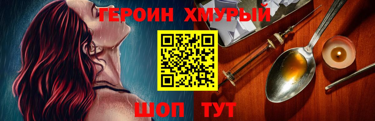 Дальнегорск  ГЕРОИН герыч  Вход с VPN 