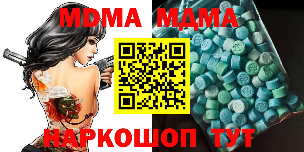 МДМА crystal  Вход с VPN  Дальнегорск 