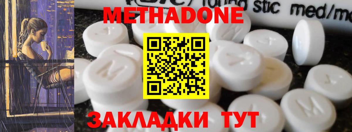 Метадон белоснежный Дальнегорск