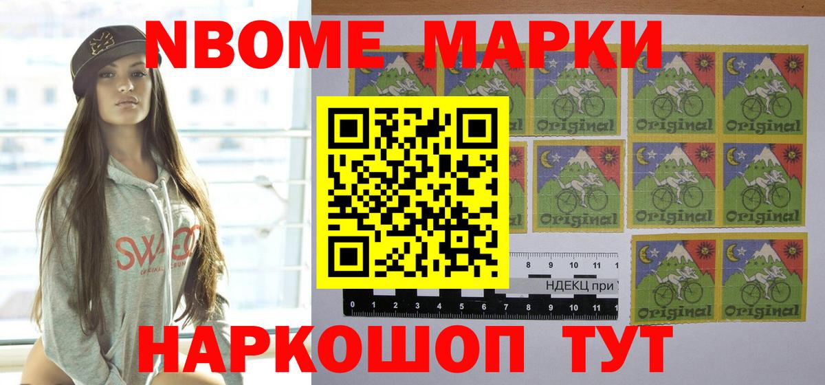 Марки NBOMe 1,5мг Дальнегорск